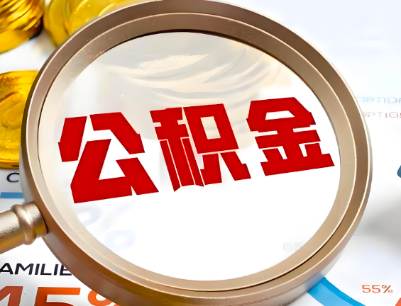 朝阳住房公积金一年能提几次，每个城市是不是不一样。