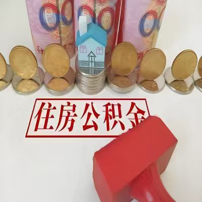 朝阳公积金代取一年可以取几次，有什么条件限制吗？